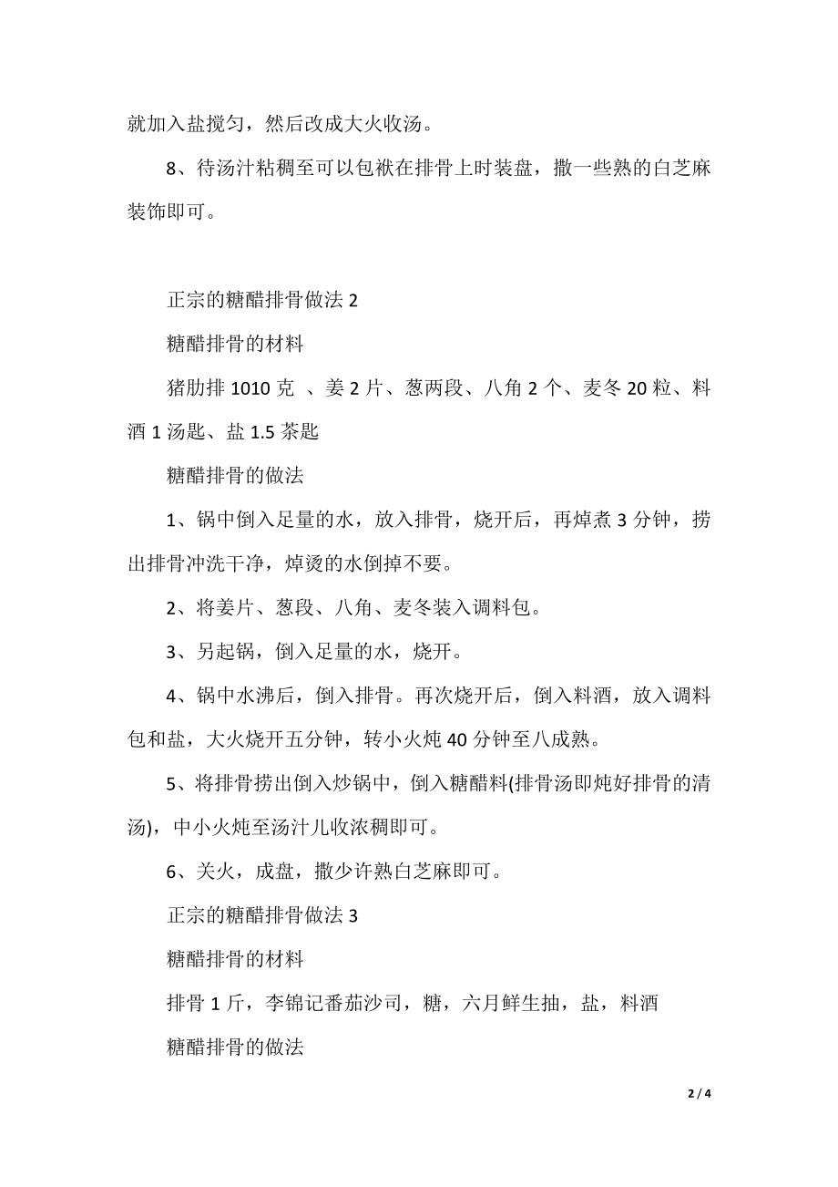 正宗糖醋排骨的4种做法.docx_第2页