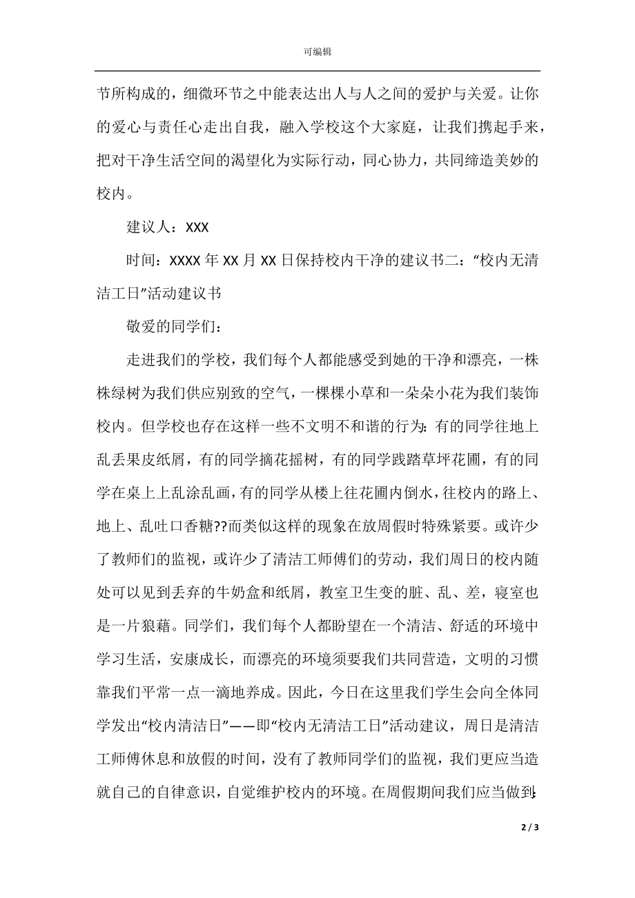 保持校园洁净的倡议书.docx_第2页