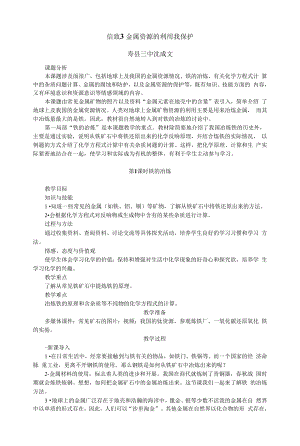 课题3金属资源的利用和保护教学设计.docx