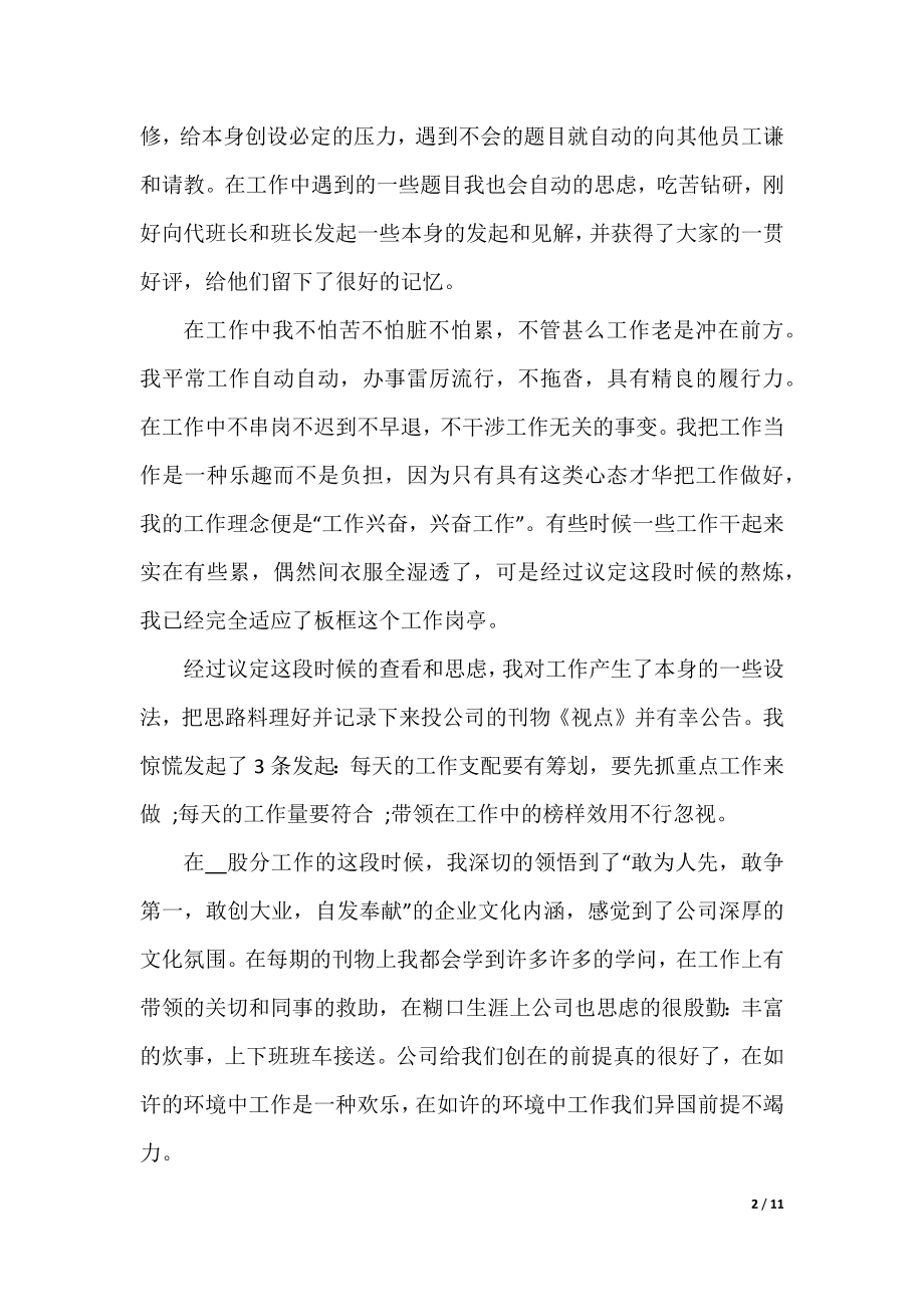 员工试用期转正工作总结（通用）.docx_第2页