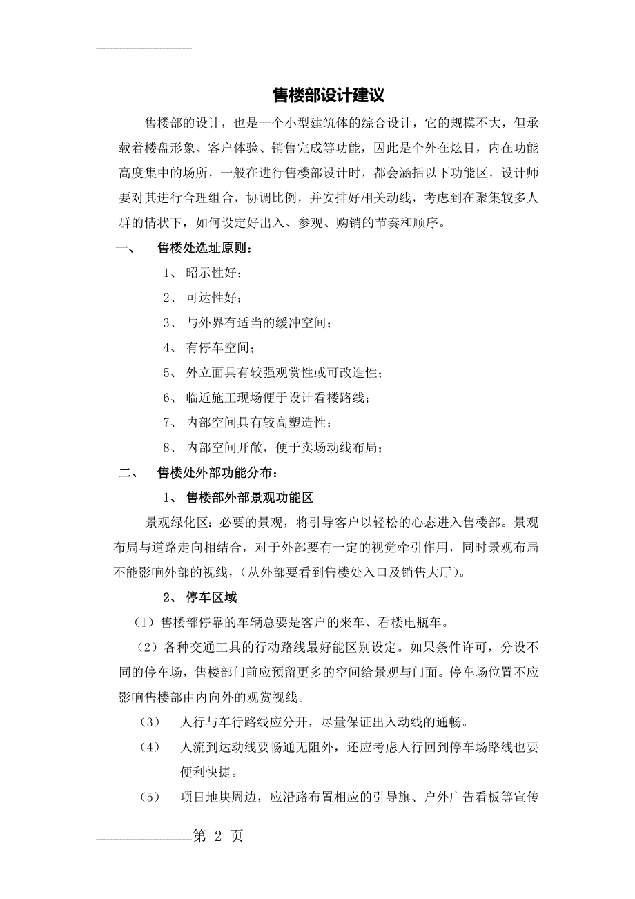 售楼部功能介绍和详细规划分区(7页).doc_第2页