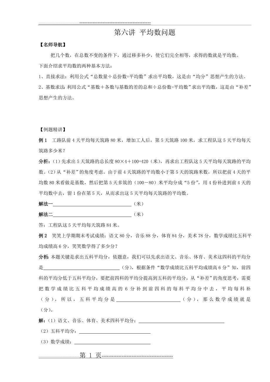 小学奥数平均数问题(6页).doc_第1页