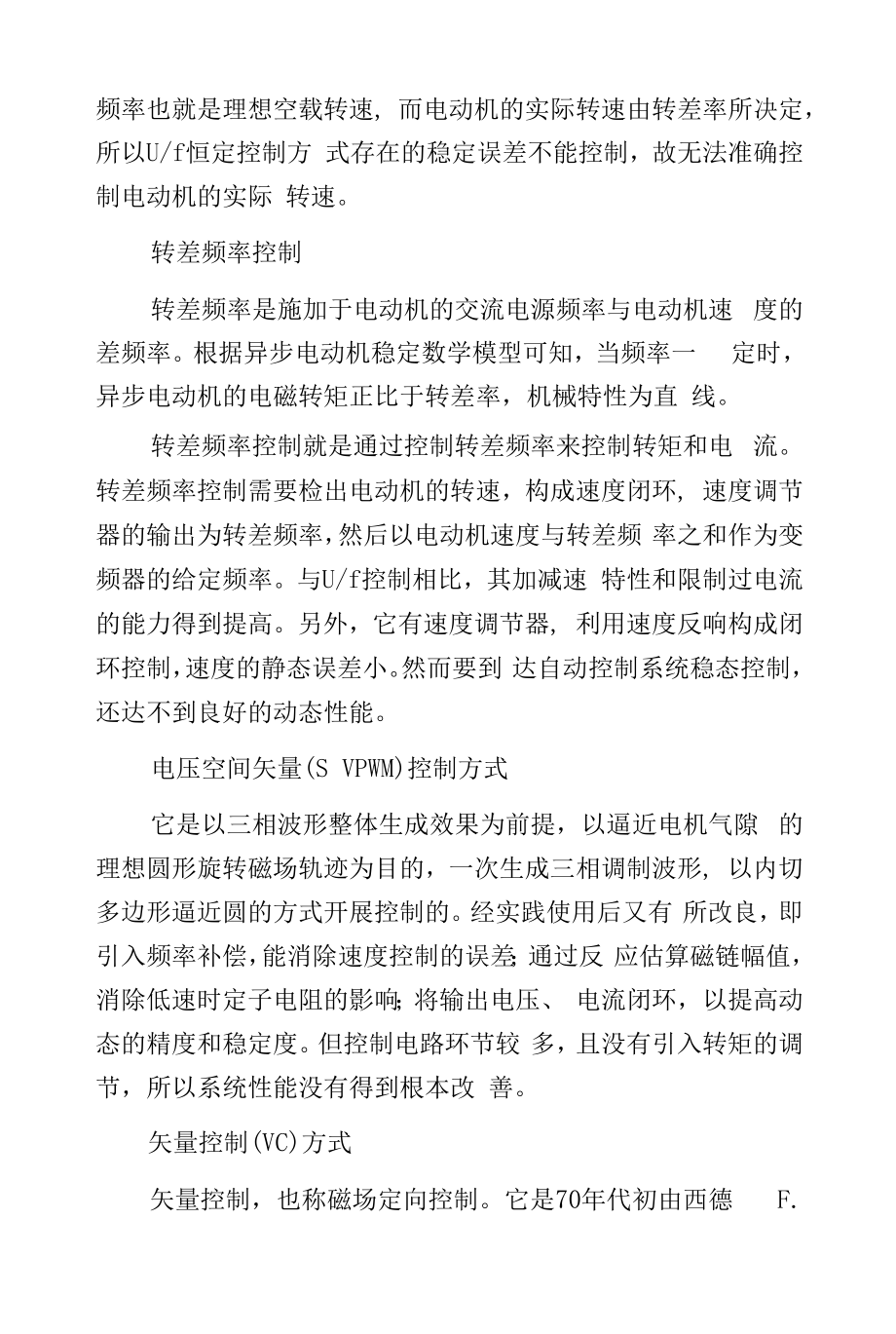 几种不同的变频器控制方式.docx_第2页