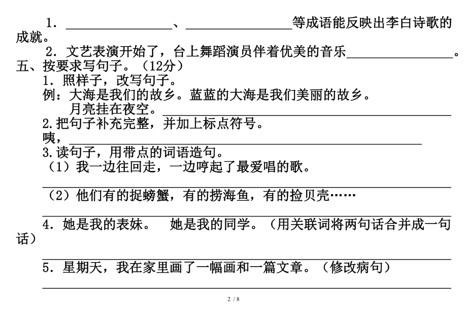 苏教版三年级语文下册第四单元测试题A.doc_第2页