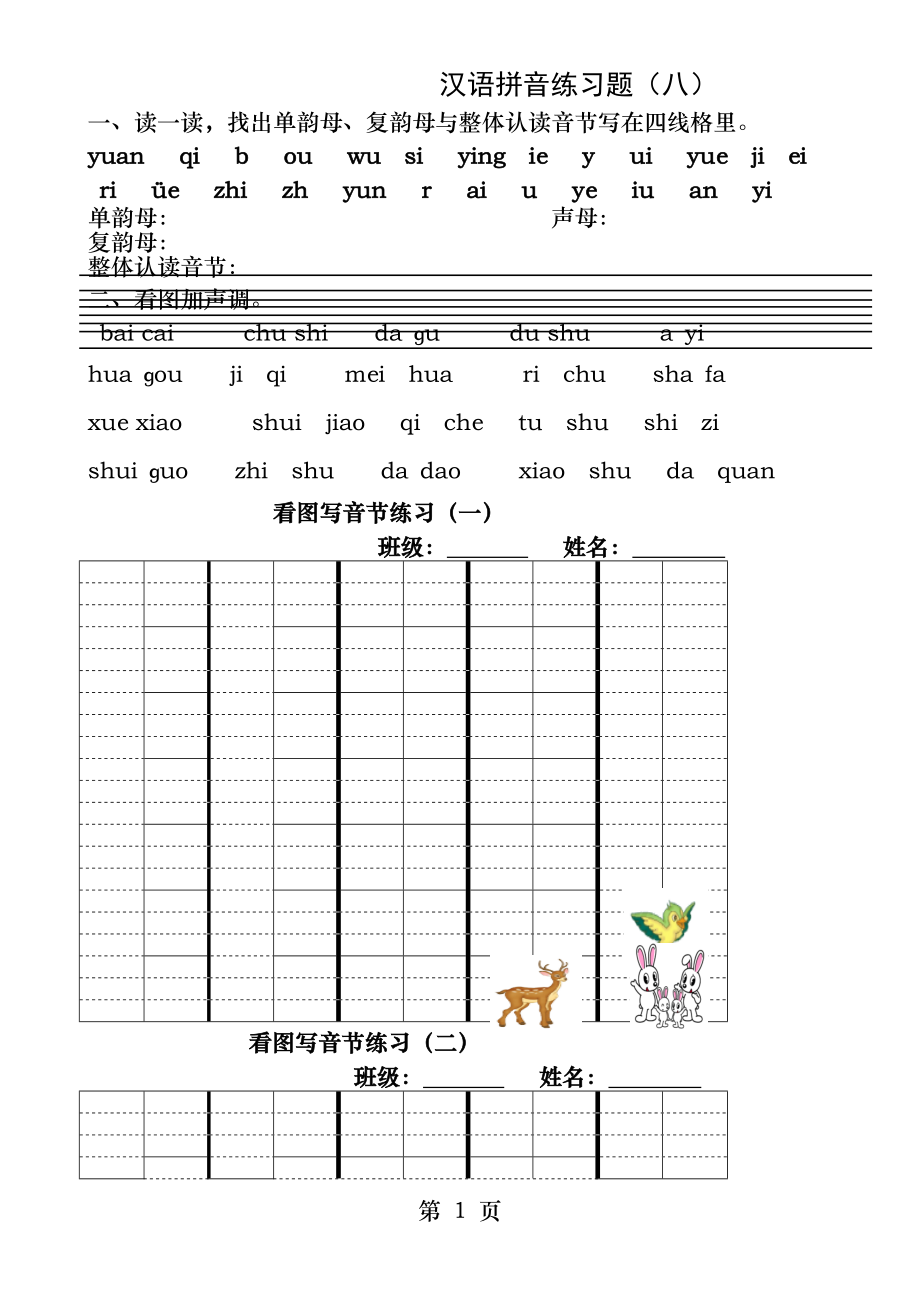 部编版一年级上册拼音复习题.docx_第1页