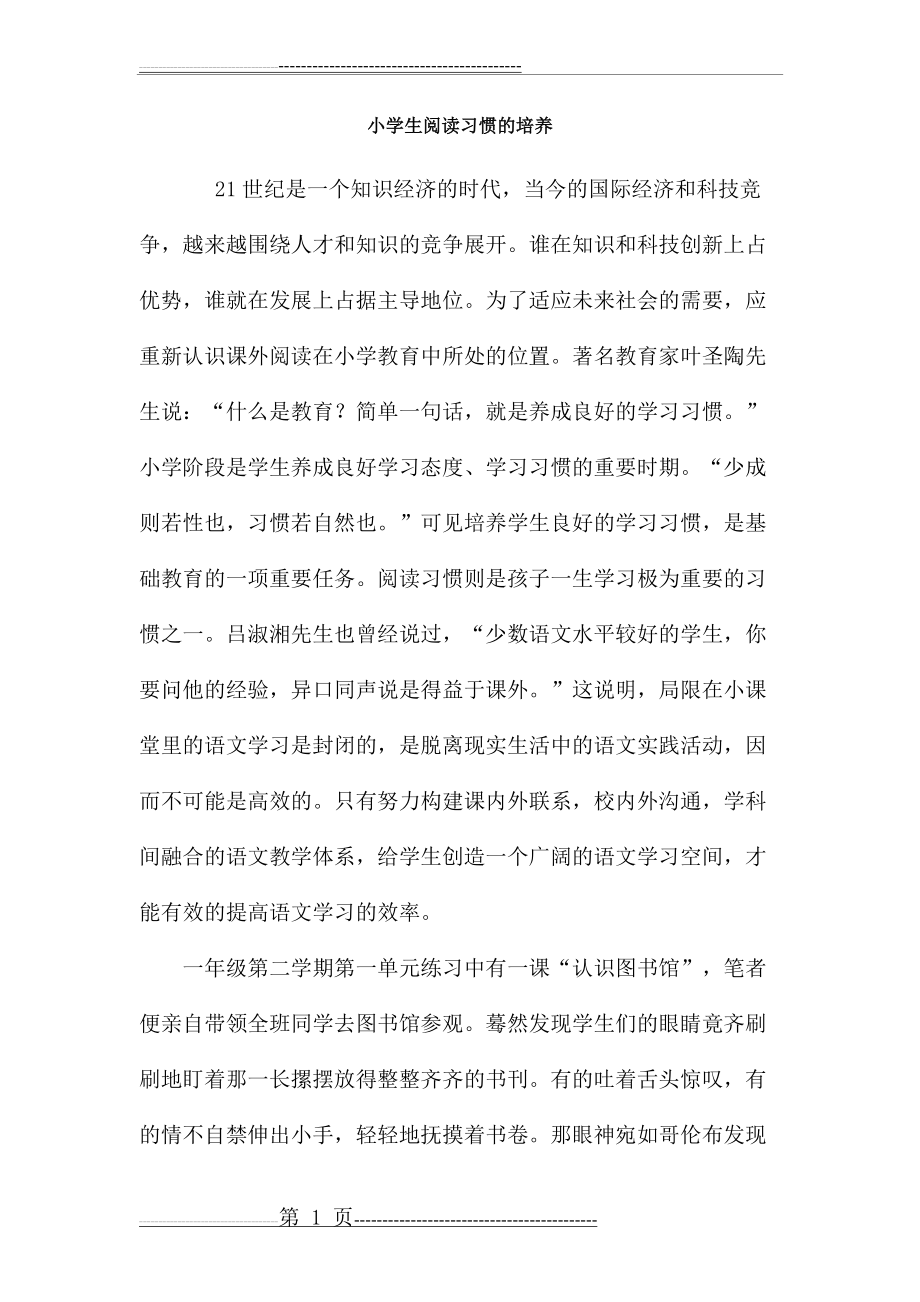 小学生阅读习惯的培养(13页).doc_第1页