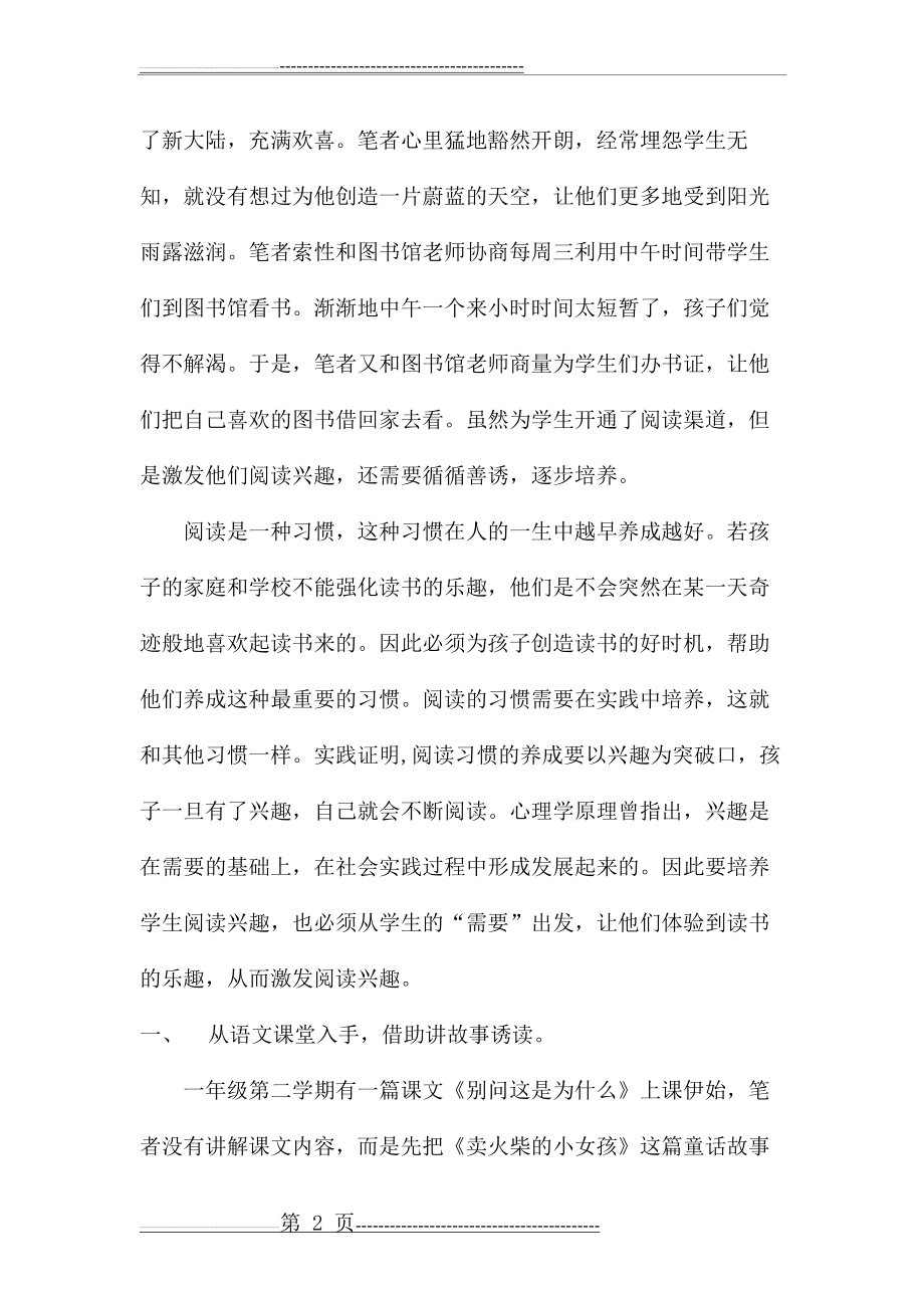 小学生阅读习惯的培养(13页).doc_第2页