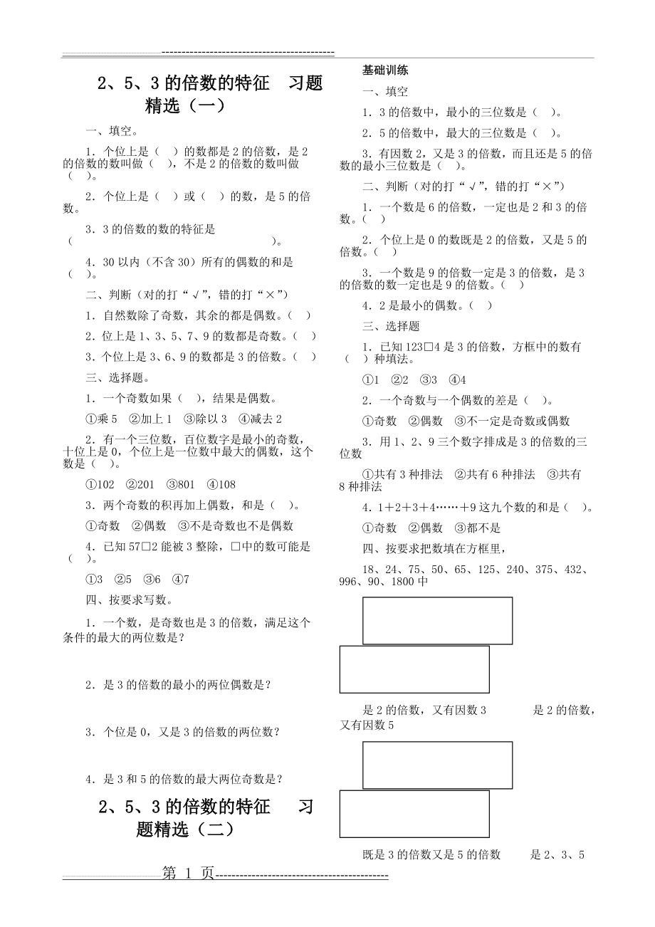 小学五年级数学下册练习题(21页).doc_第1页