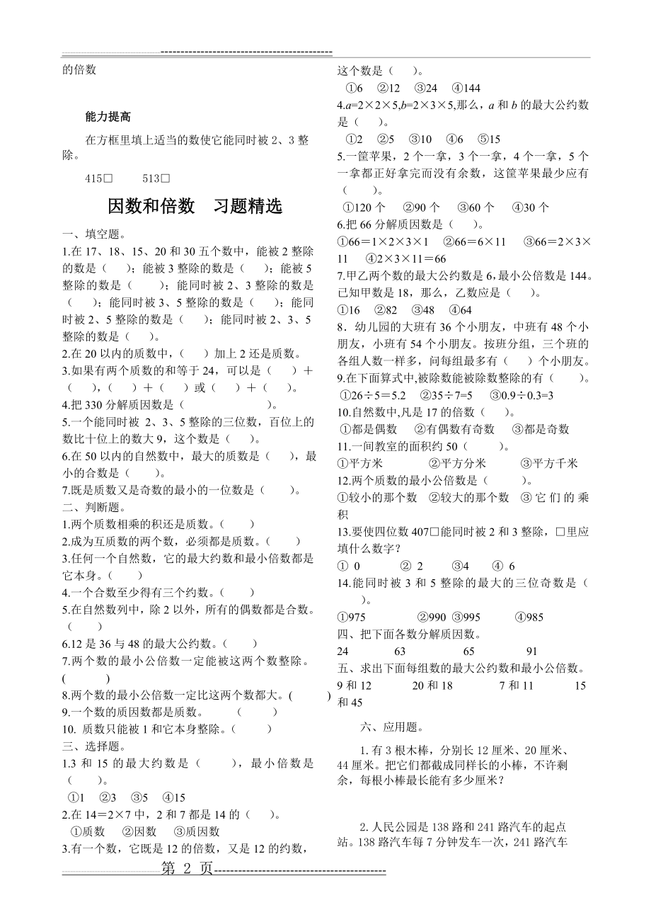 小学五年级数学下册练习题(21页).doc_第2页