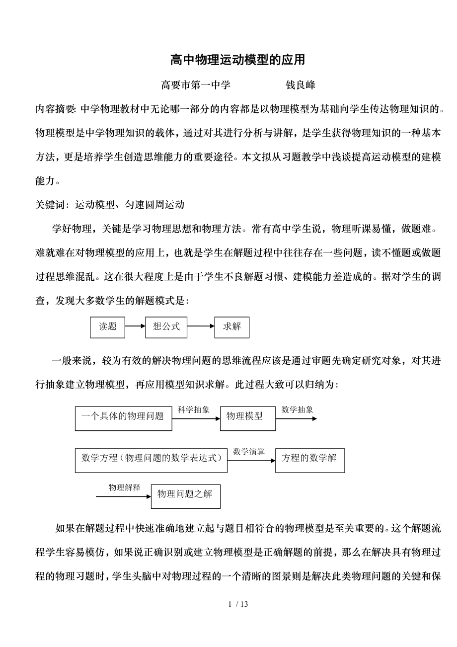 高中物理运动模型的应用总结.doc_第1页