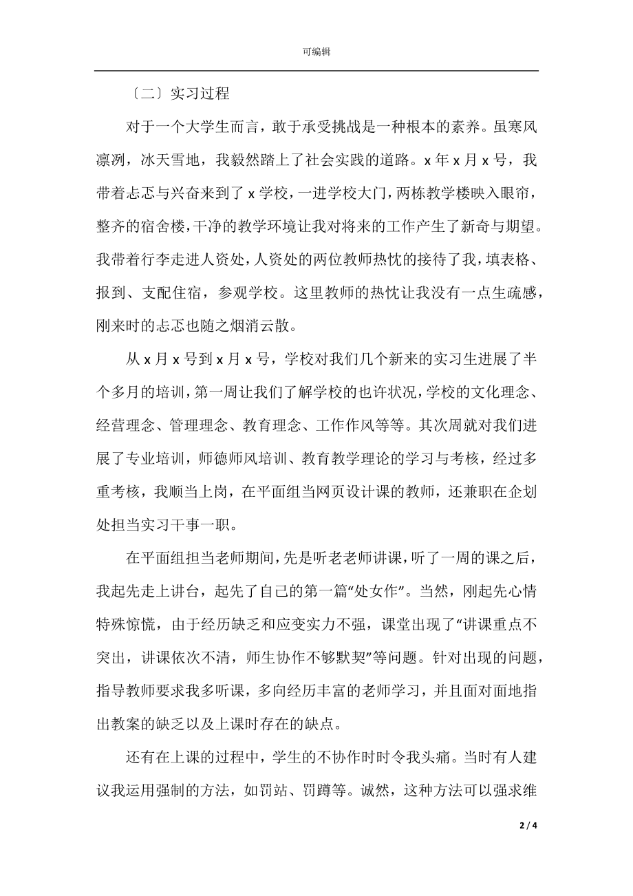 大学毕业生电子商务实习报告范文（最新）.docx_第2页