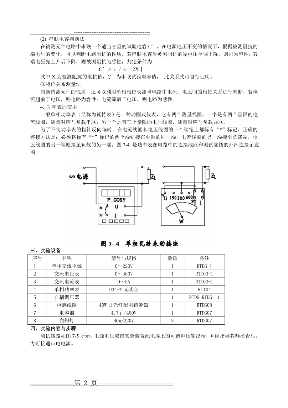 实验七交流电路等效参数的测量(4页).doc_第2页