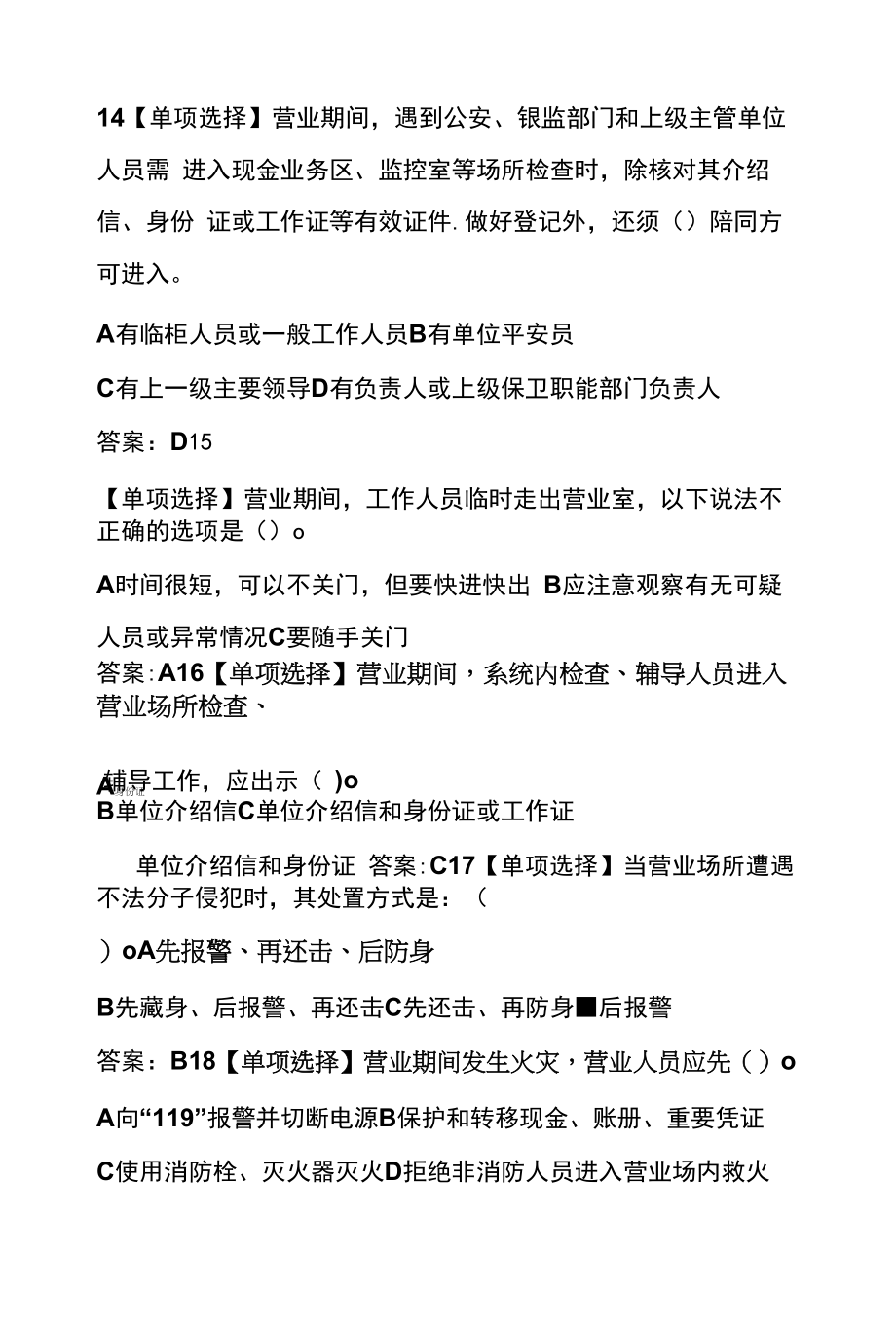 2022最新案件警示教育考试试题（附答案）.docx_第2页