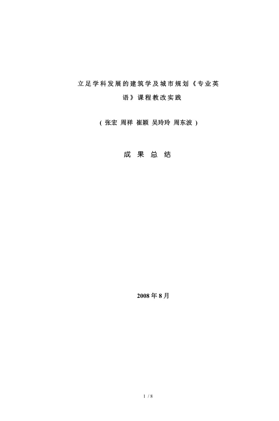 立足学科发展的建筑学与城市规划《专业英语.doc_第1页