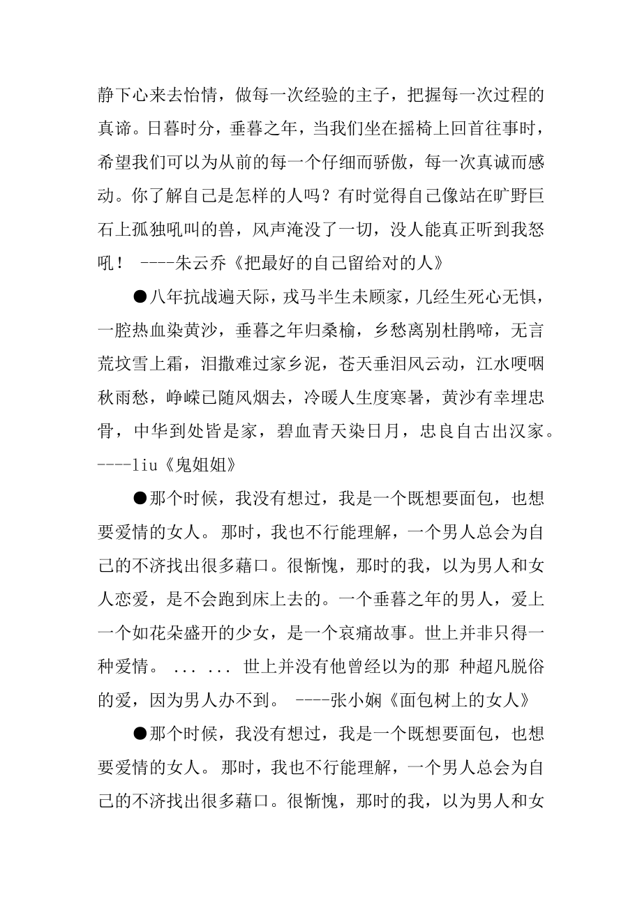 _关于垂暮之年的格言.docx_第2页