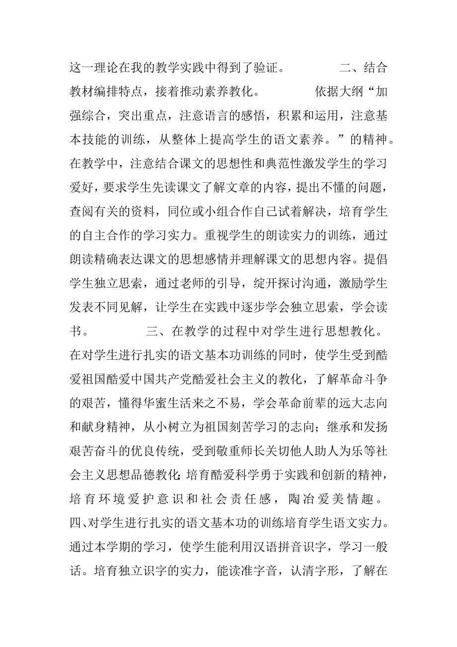 六年级上学期语文总结.docx_第2页