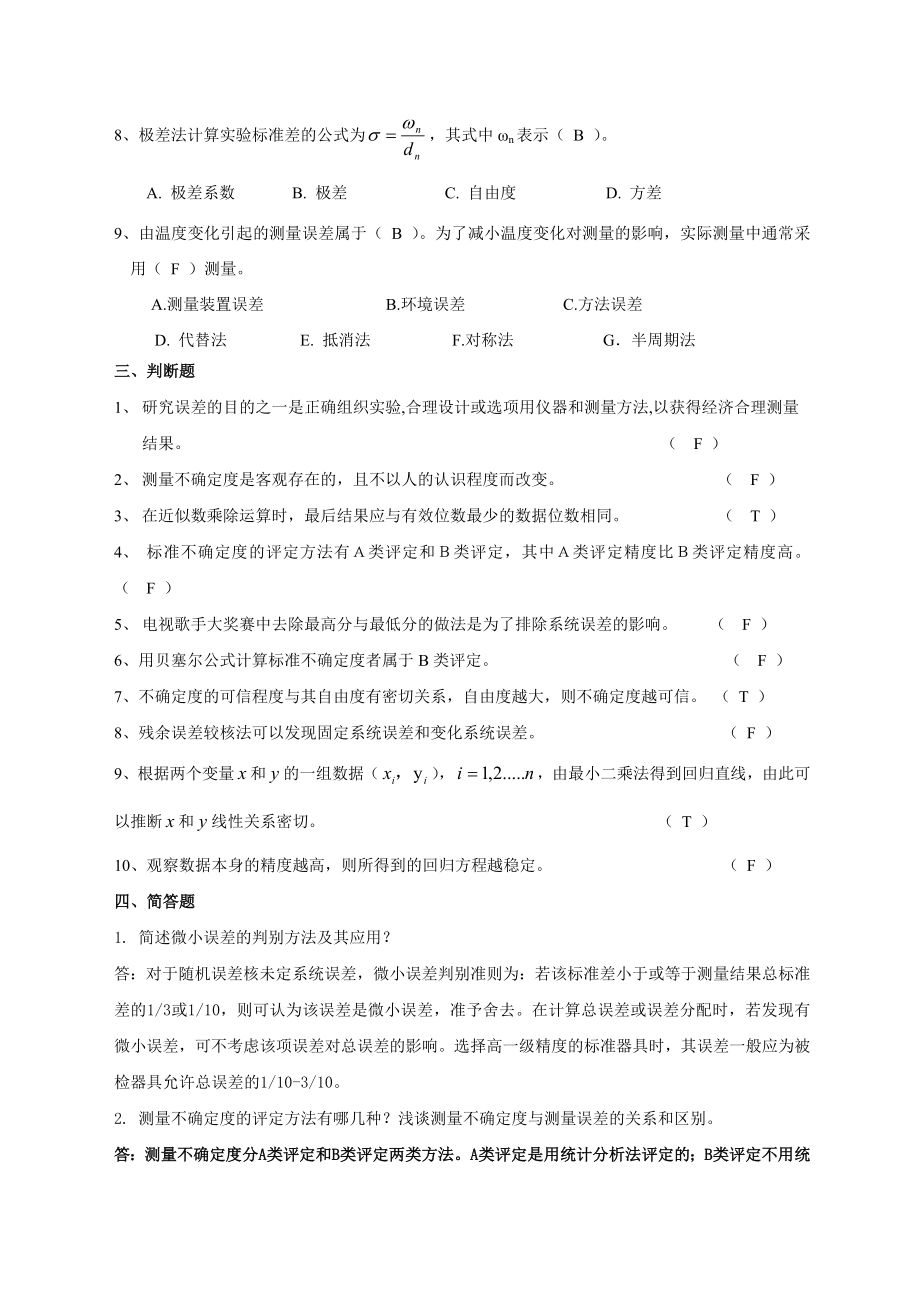 误差理论与数据处理模拟考试题型.doc_第2页