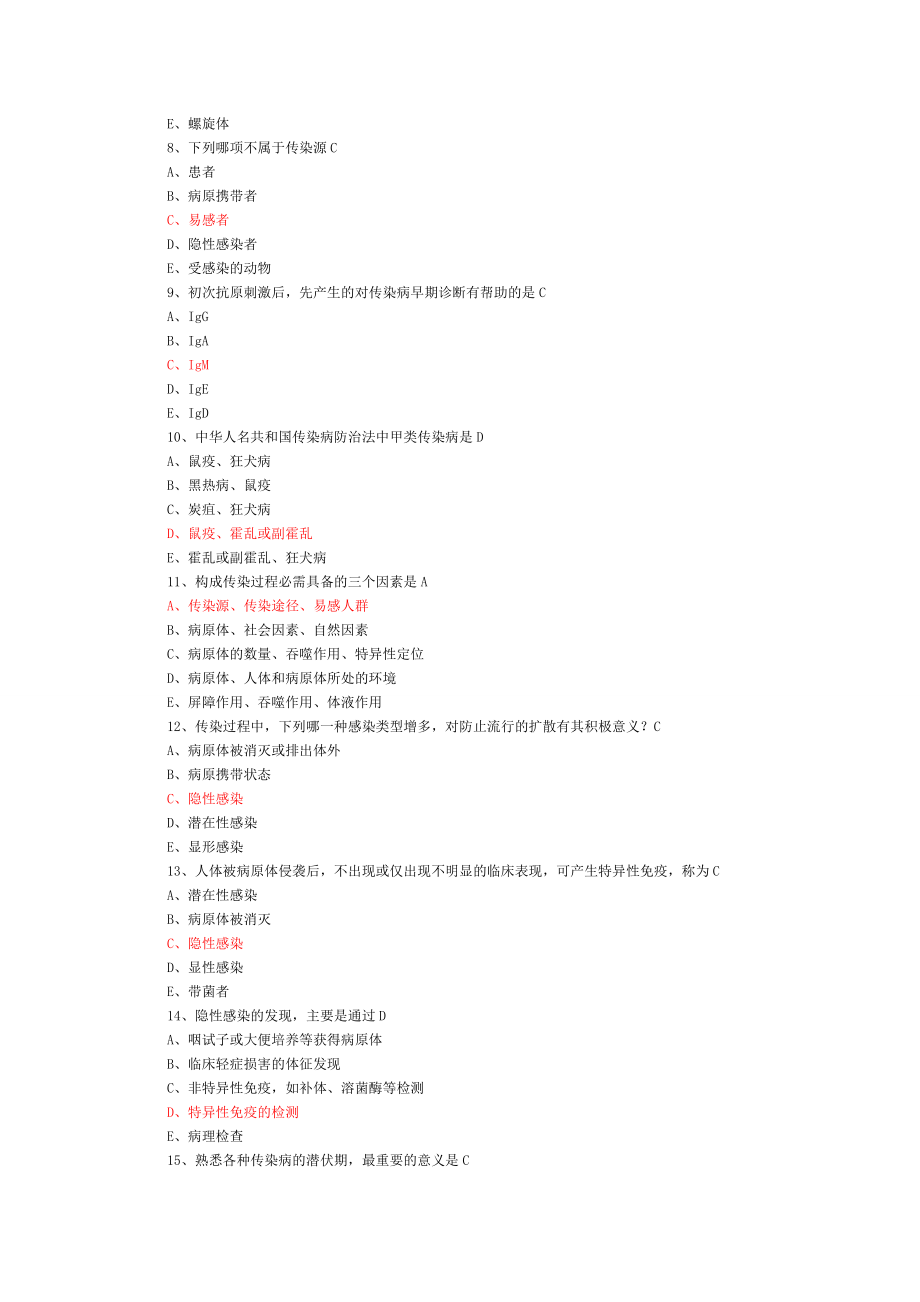 传染病学试题.doc_第2页