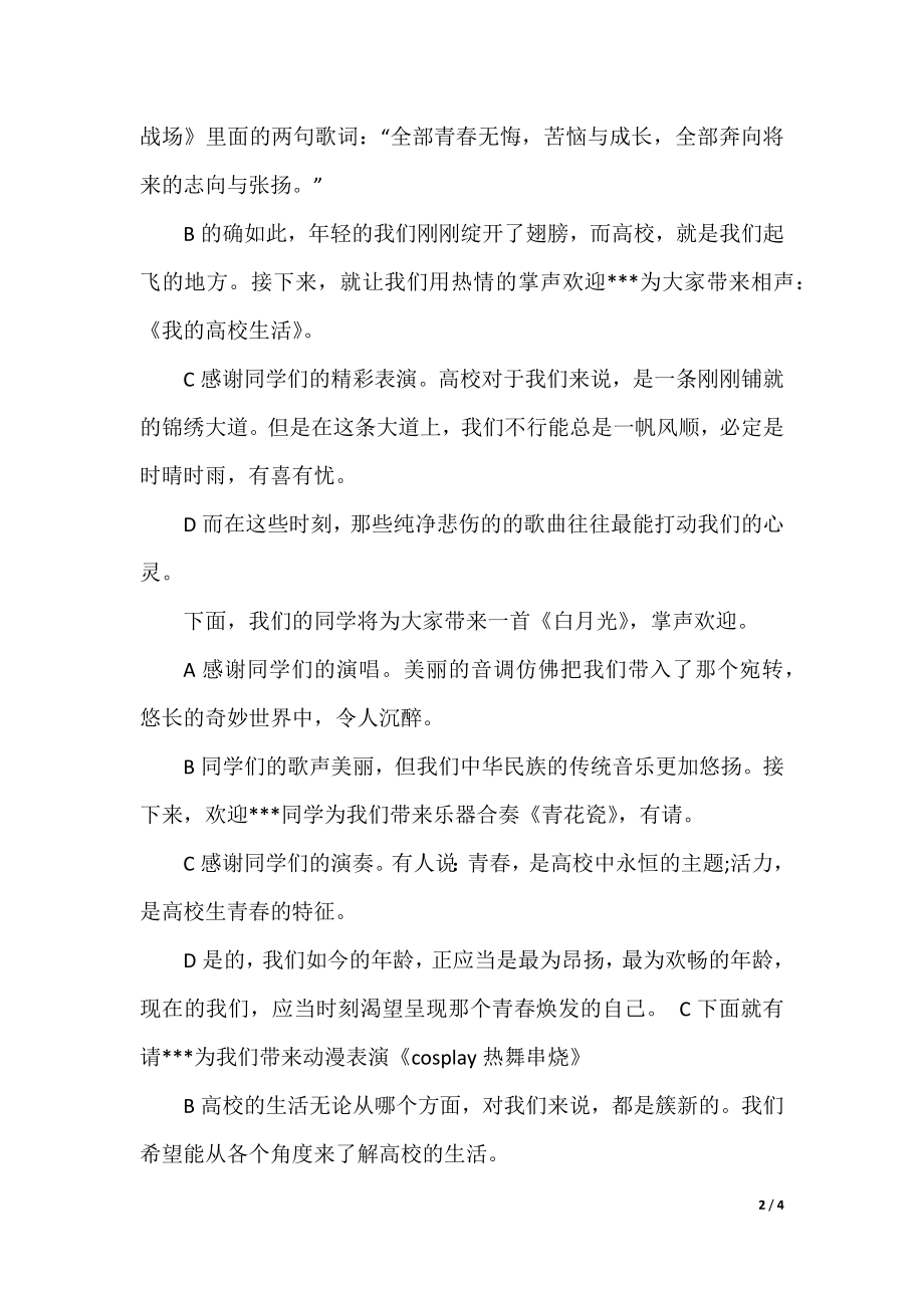 校园开学迎新晚会主持词(3).docx_第2页