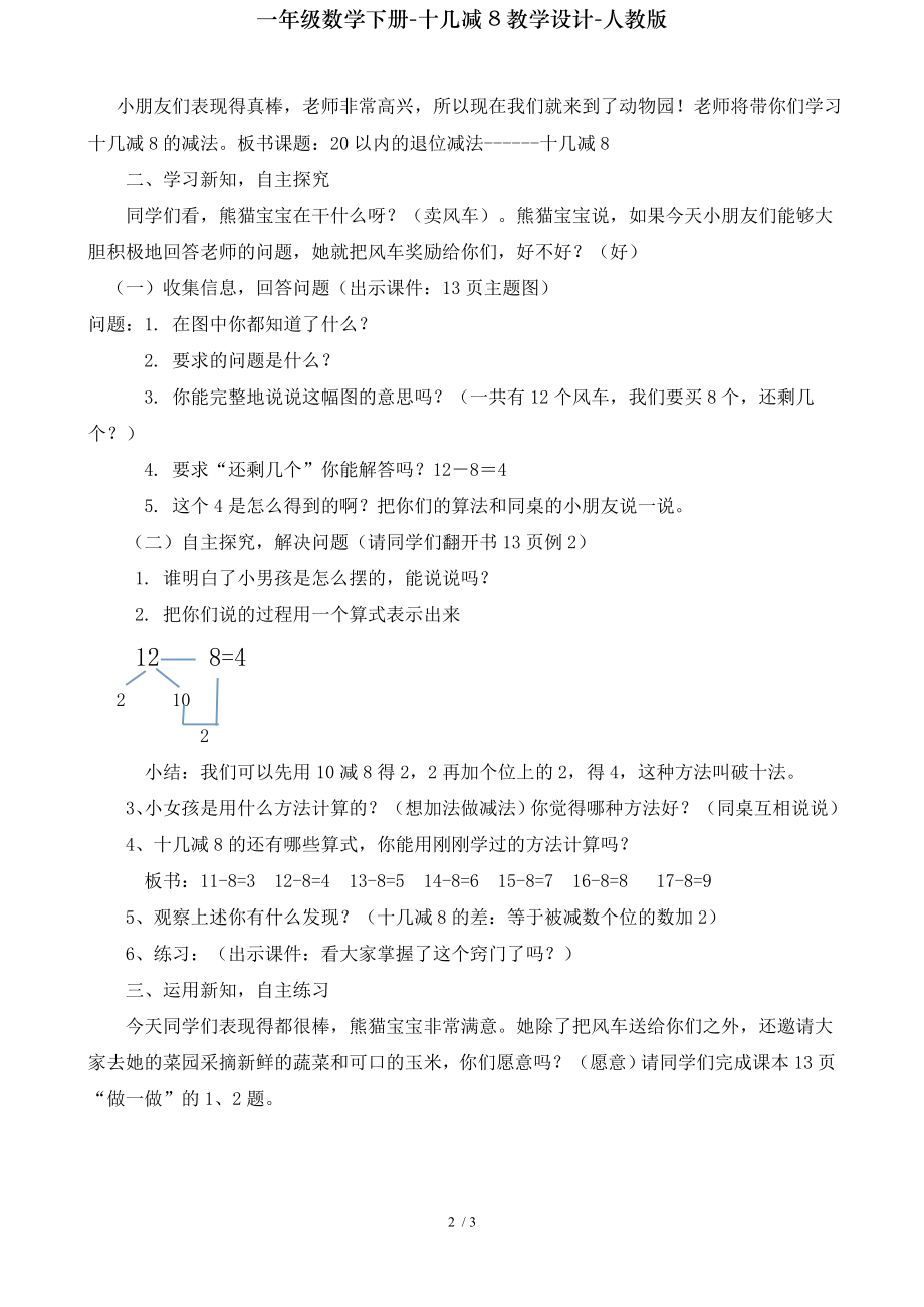 一年级数学下册十几减8教学设计人教版.doc_第2页