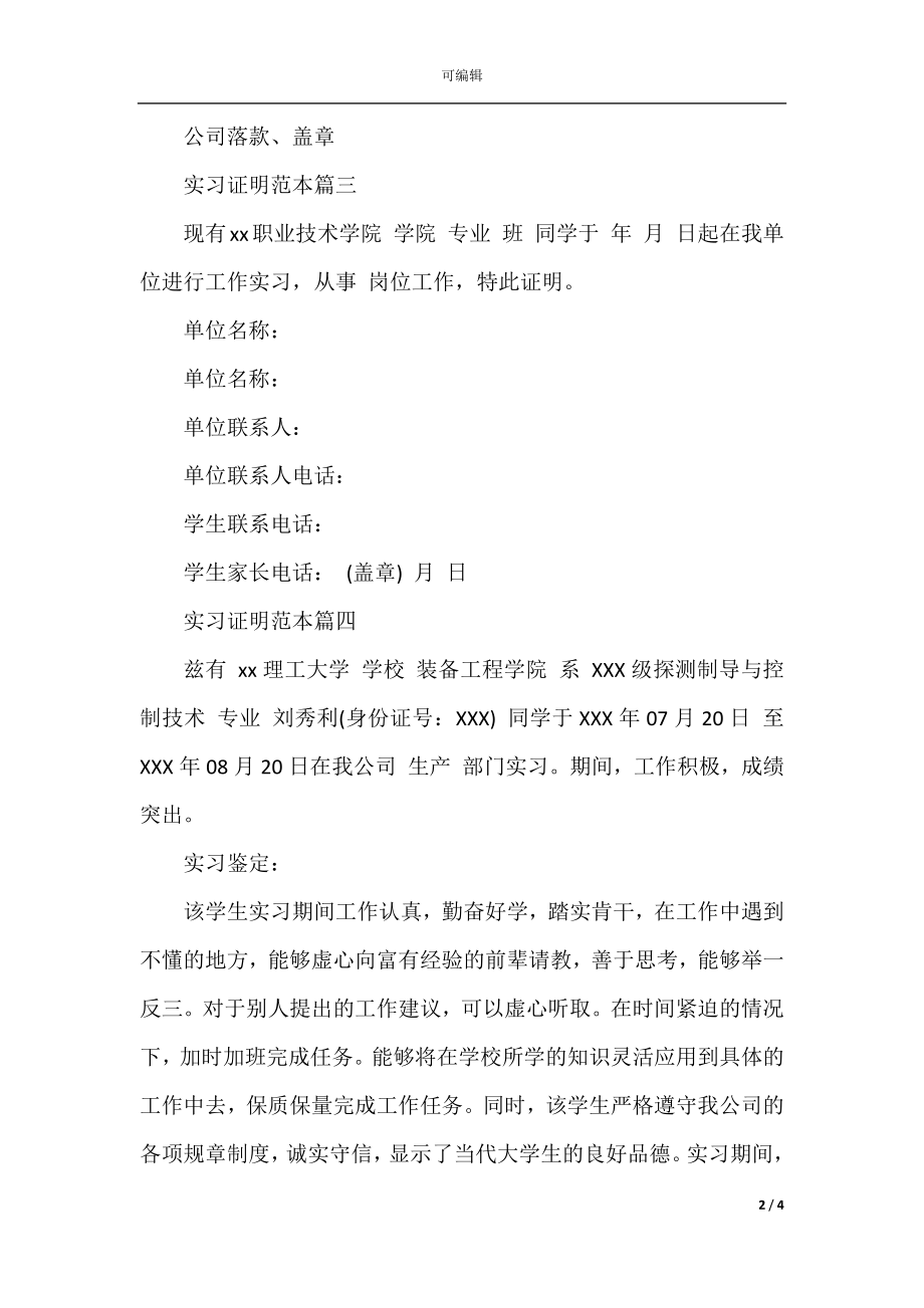 实习证明范本_关于大学的实习证明模板.docx_第2页