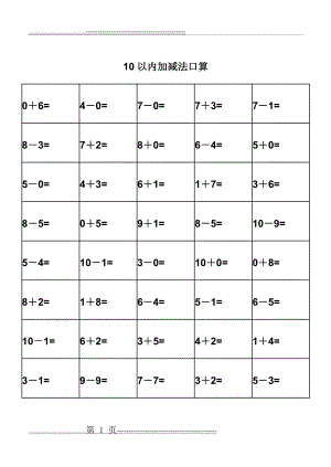 幼儿园算术---10以内加减法练习题-打印版3(19页).doc