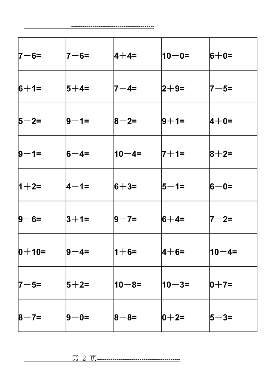 幼儿园算术---10以内加减法练习题-打印版3(19页).doc_第2页