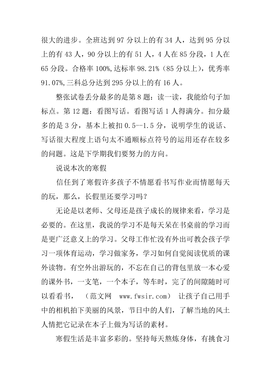 [寒假致家长的一封信3篇]寒假致家长的一封信.docx_第2页