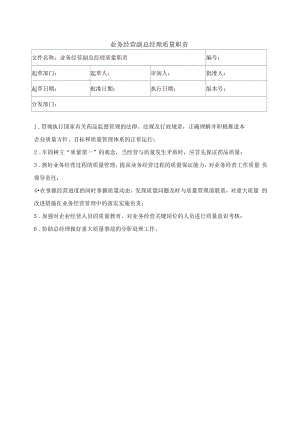 药品GSP文件 2、业务经营副总经理质量职责.docx