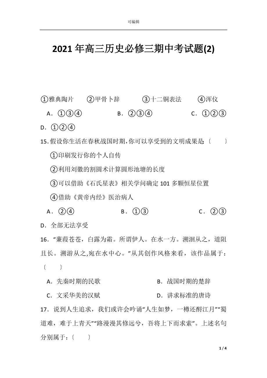 2021年高三历史必修三期中考试题(2).docx_第1页