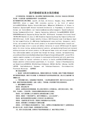 医疗器械研发英文简历模板.doc