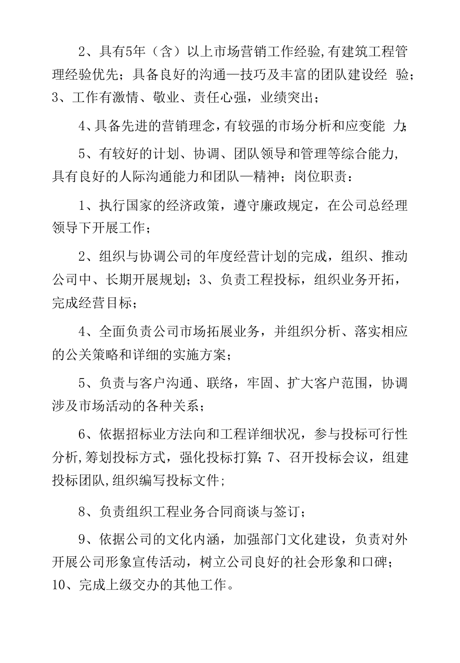 分公司营销副总岗位职责任职要求.docx_第2页