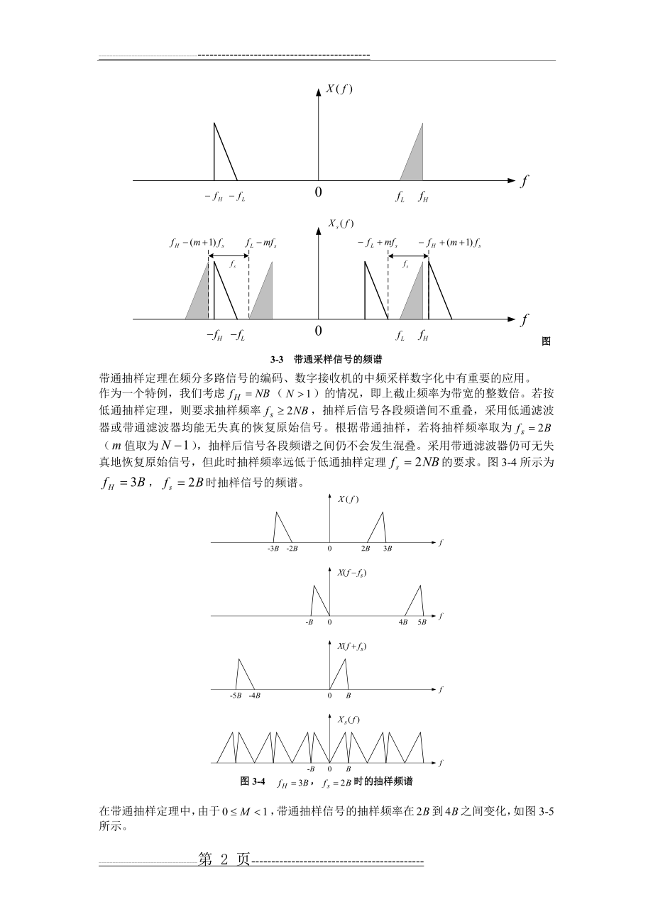 带通采样定理(3页).doc_第2页