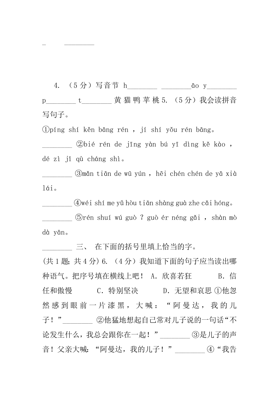 北师大版语文二年级上册《我有一盒彩笔》同步练习A卷.docx_第2页