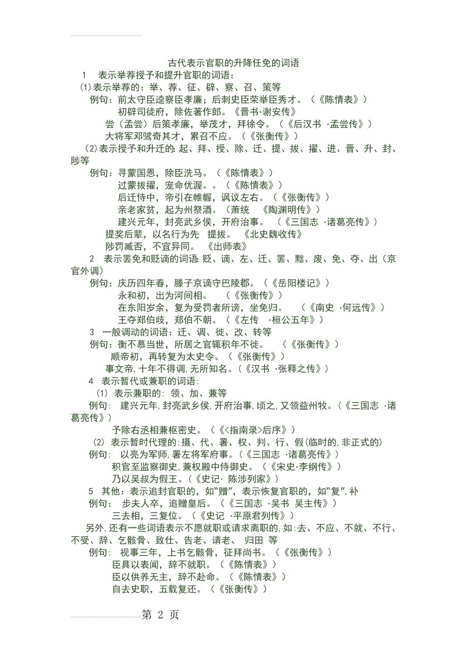 古代表示官职的升降任免的词语(3页).doc_第2页