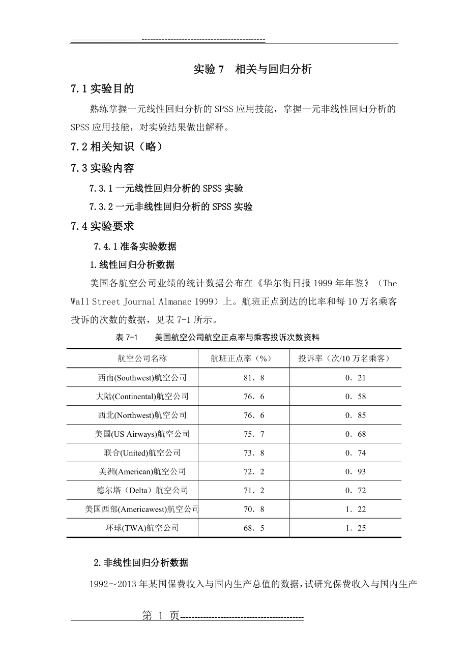 实验7相关与回归分析SPSS应用(20页).doc_第1页