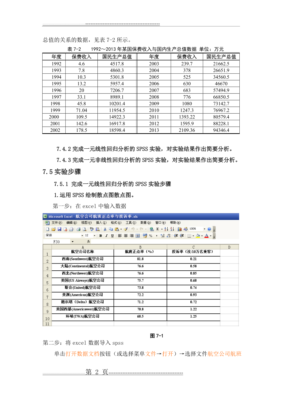 实验7相关与回归分析SPSS应用(20页).doc_第2页