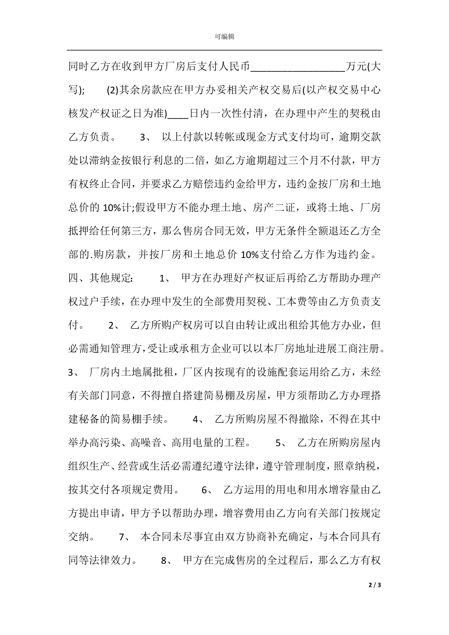 区域买卖合同样式.docx_第2页