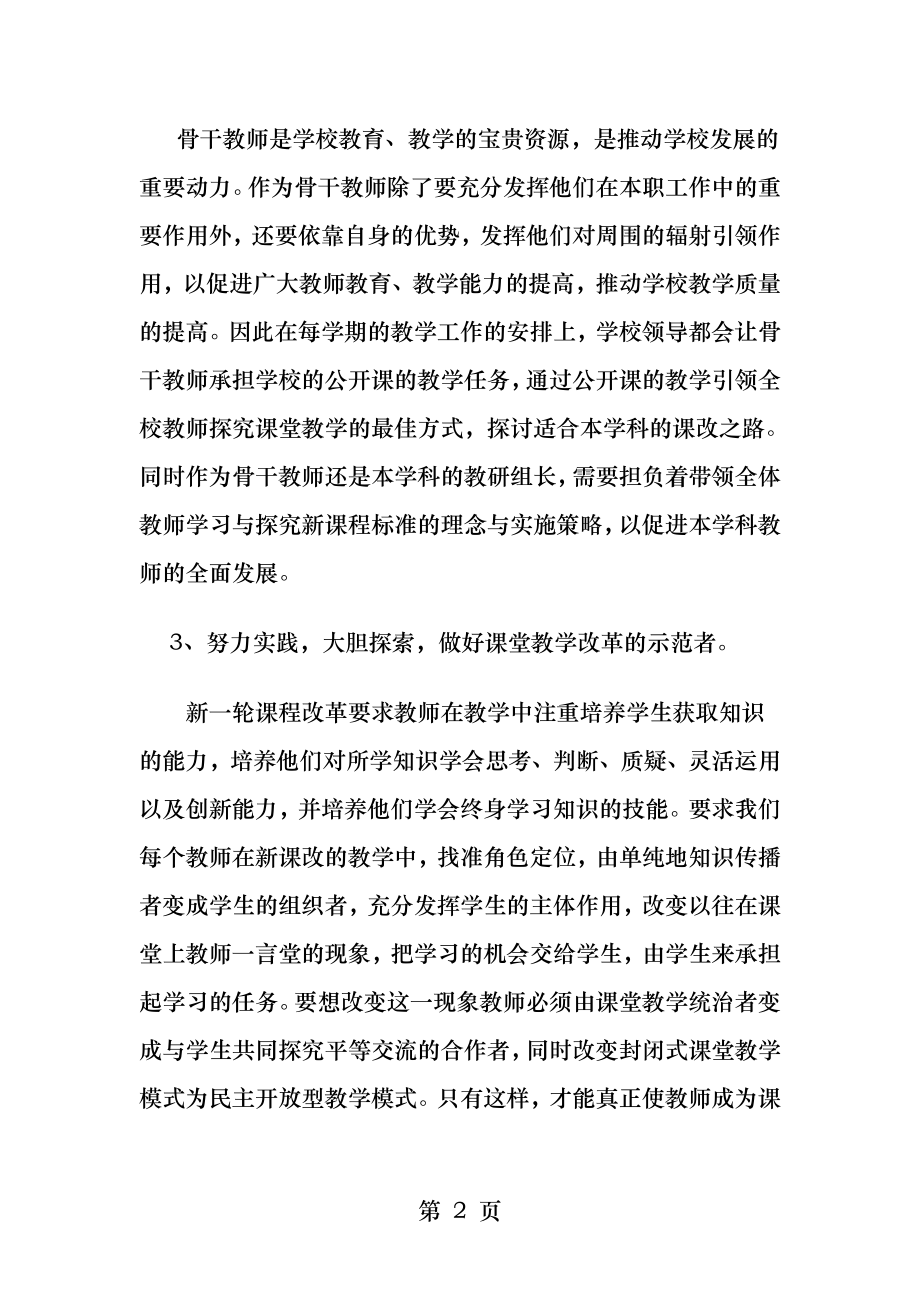 骨干教师如何发挥骨干作用.docx_第2页