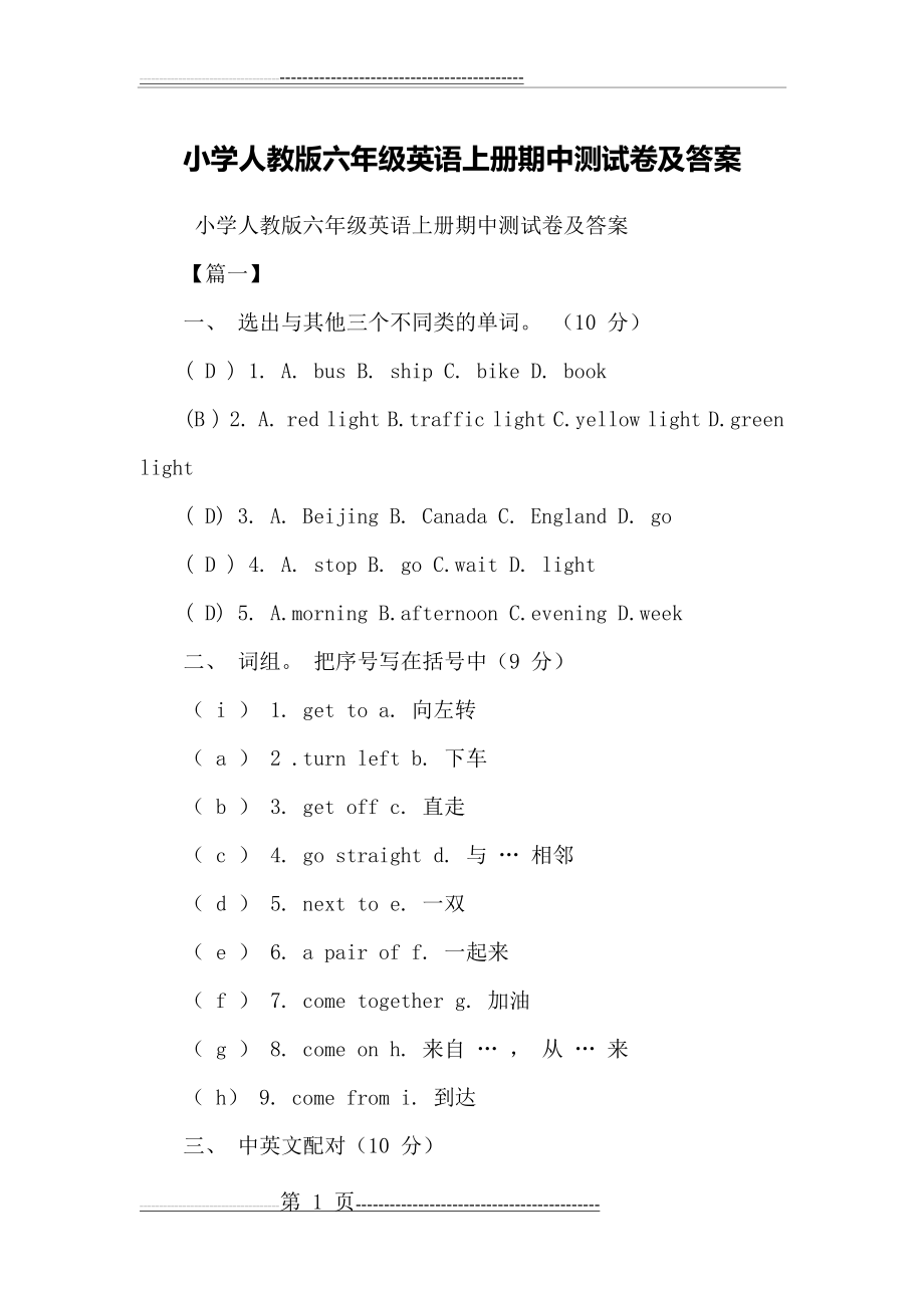 小学人教版六年级英语上册期中测试卷及答案(10页).doc_第1页