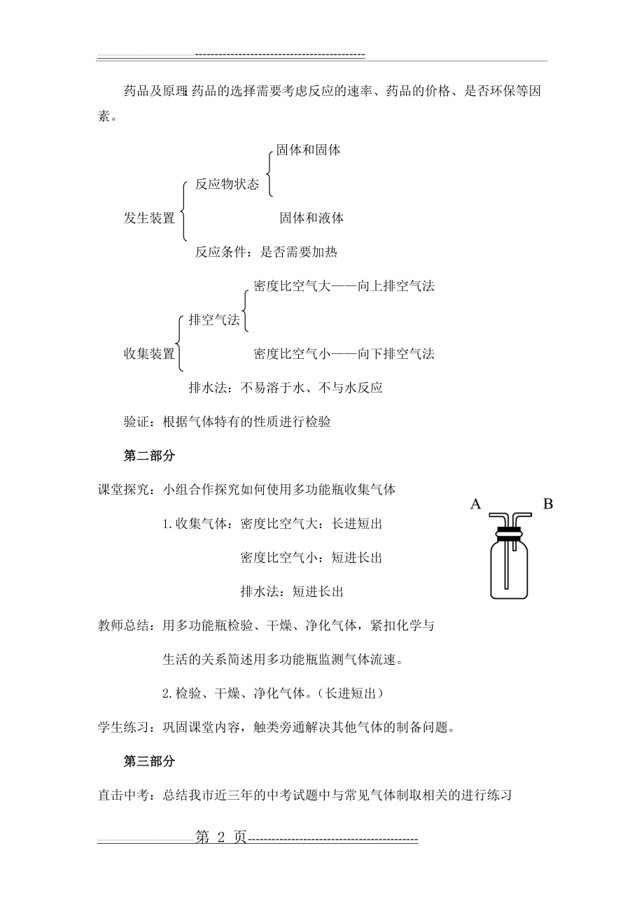 常见气体的制取专题复习教案(3页).doc_第2页