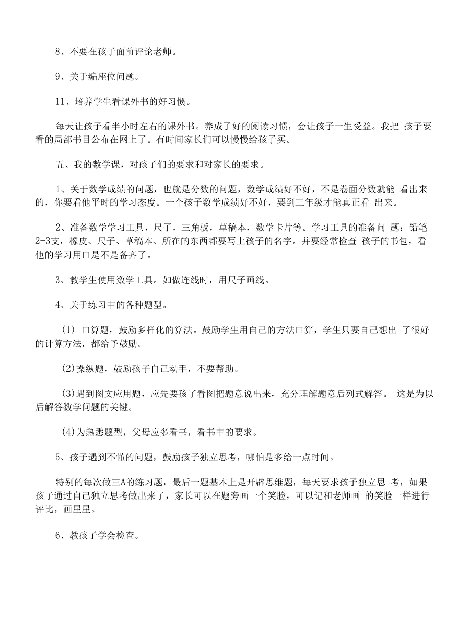 【三篇】小学一年级家长会班主任发言稿范文.docx_第2页