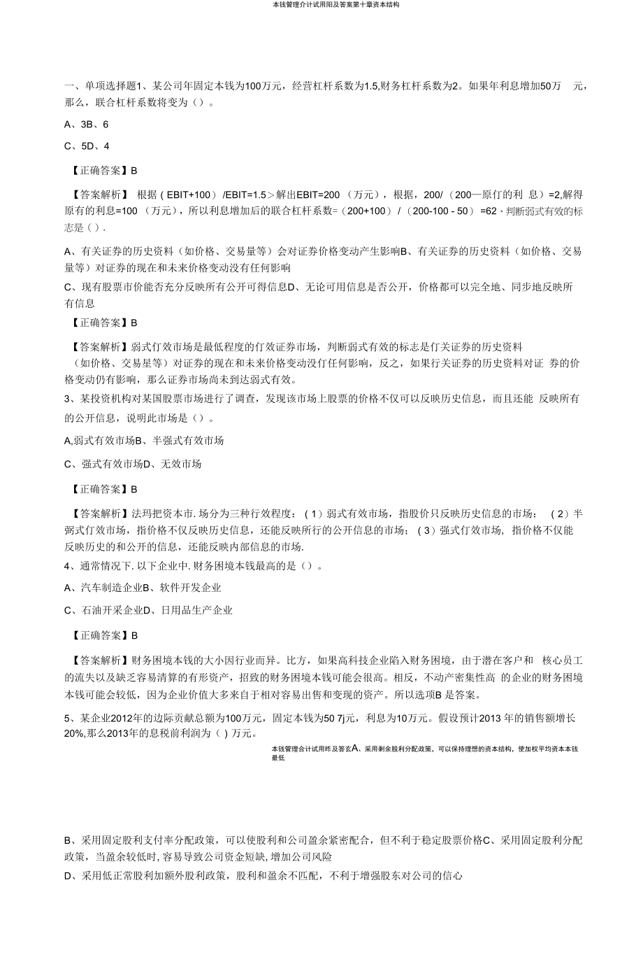 成本管理会计试题库及答案.docx_第1页