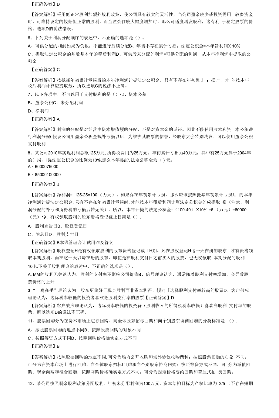 成本管理会计试题库及答案.docx_第2页