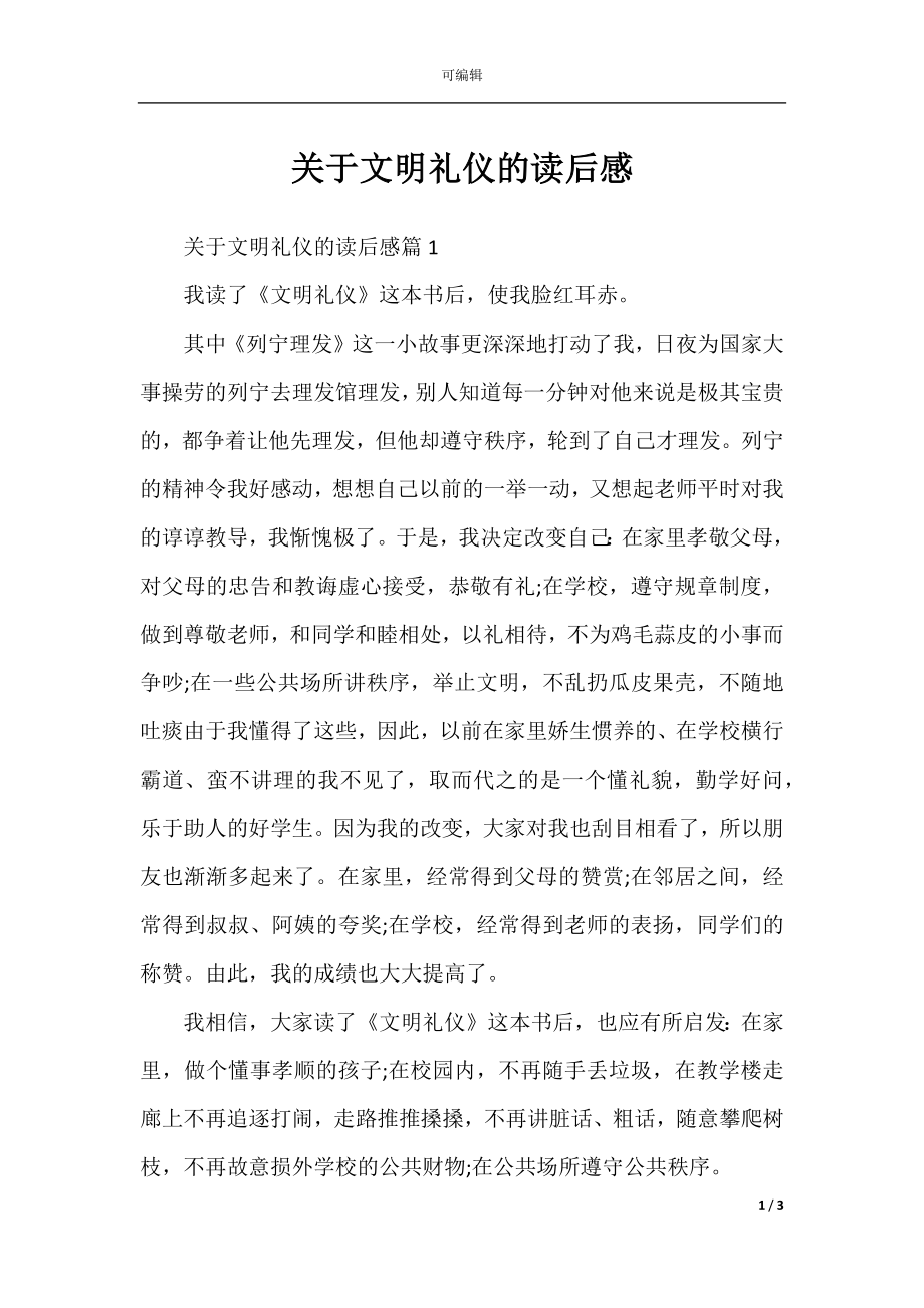 关于文明礼仪的读后感.docx_第1页