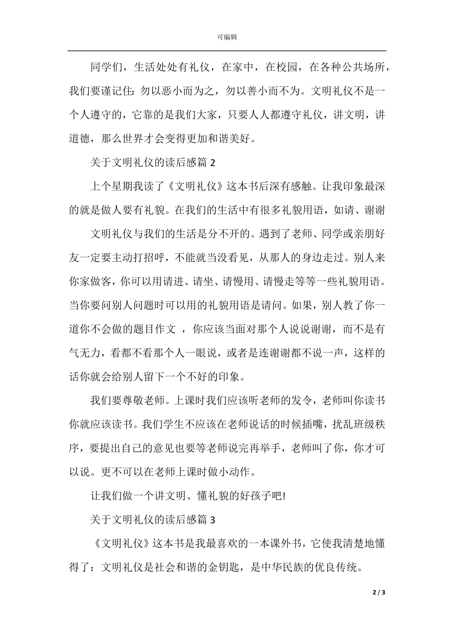 关于文明礼仪的读后感.docx_第2页