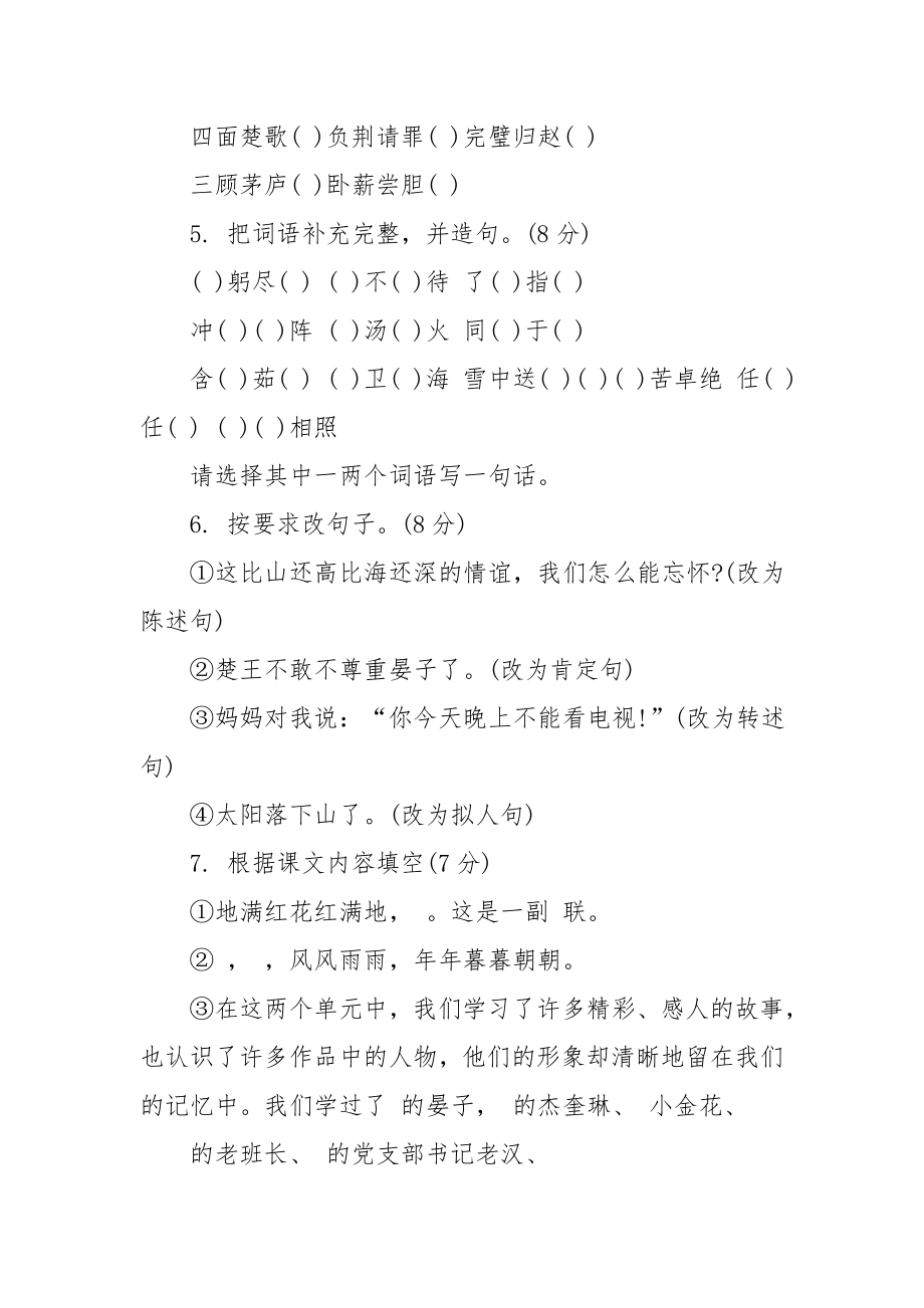 苏教版五年级语文下册期中测试卷练习.doc_第2页