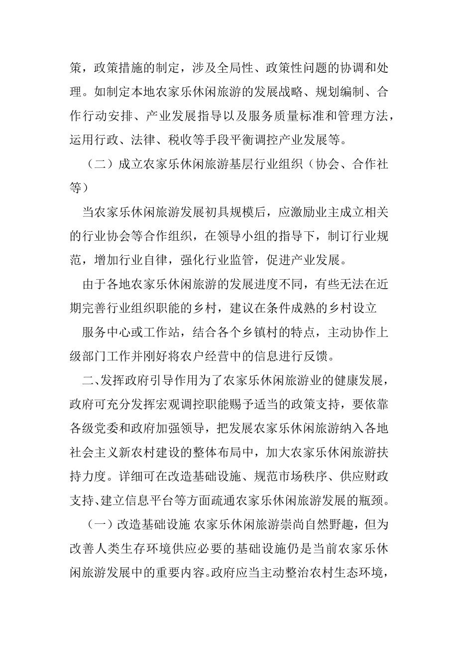 农家乐休闲旅游规划实施保障措施.docx_第2页