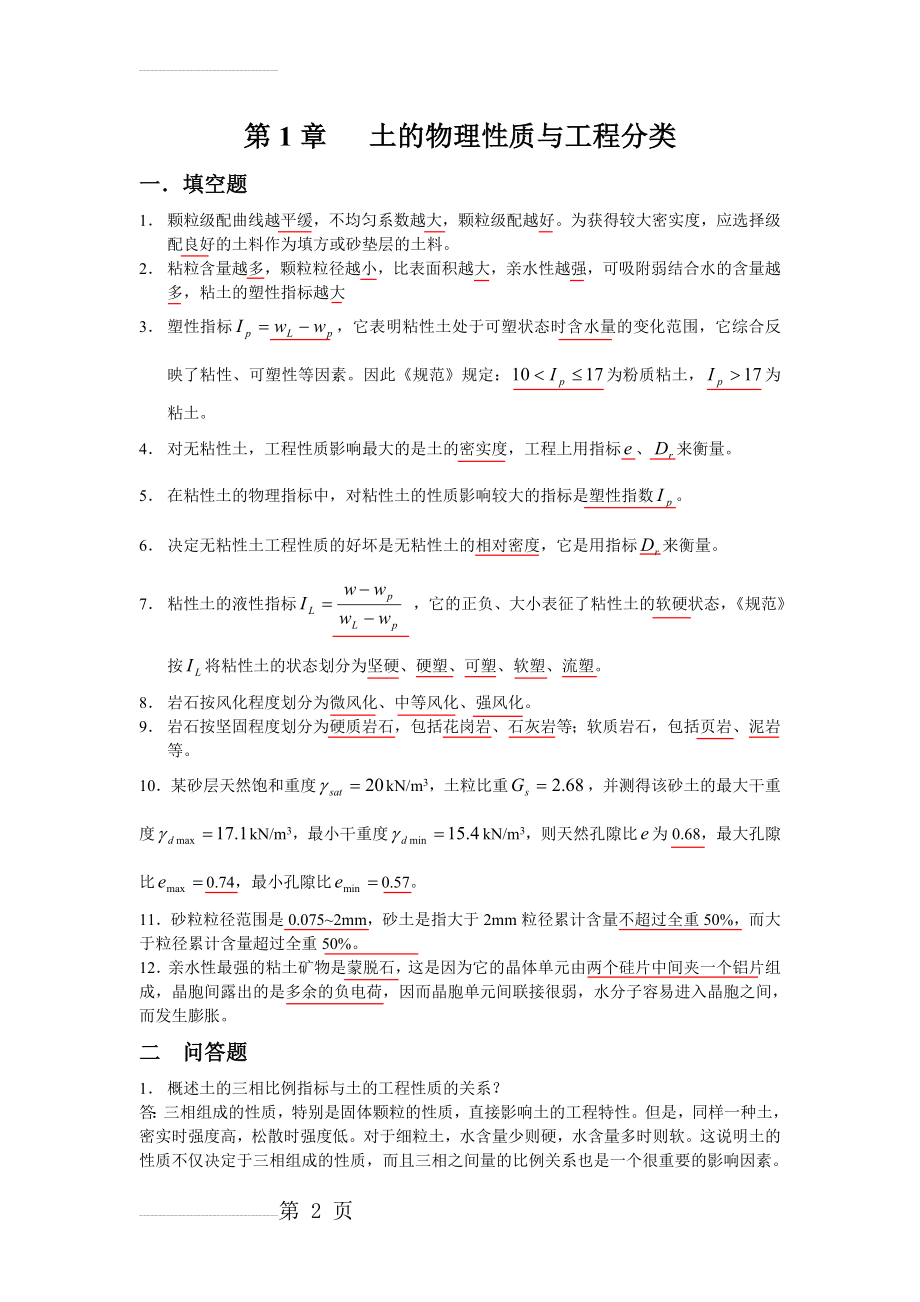 土力学试题及答案(22页).doc_第2页