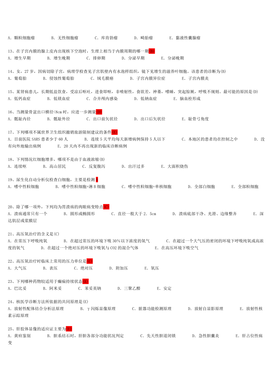 临床医师三基考试题库.doc_第2页